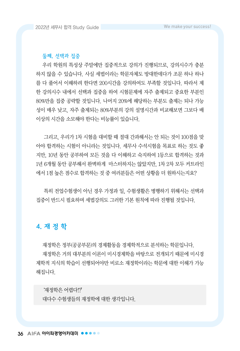 세무사 1차 시험