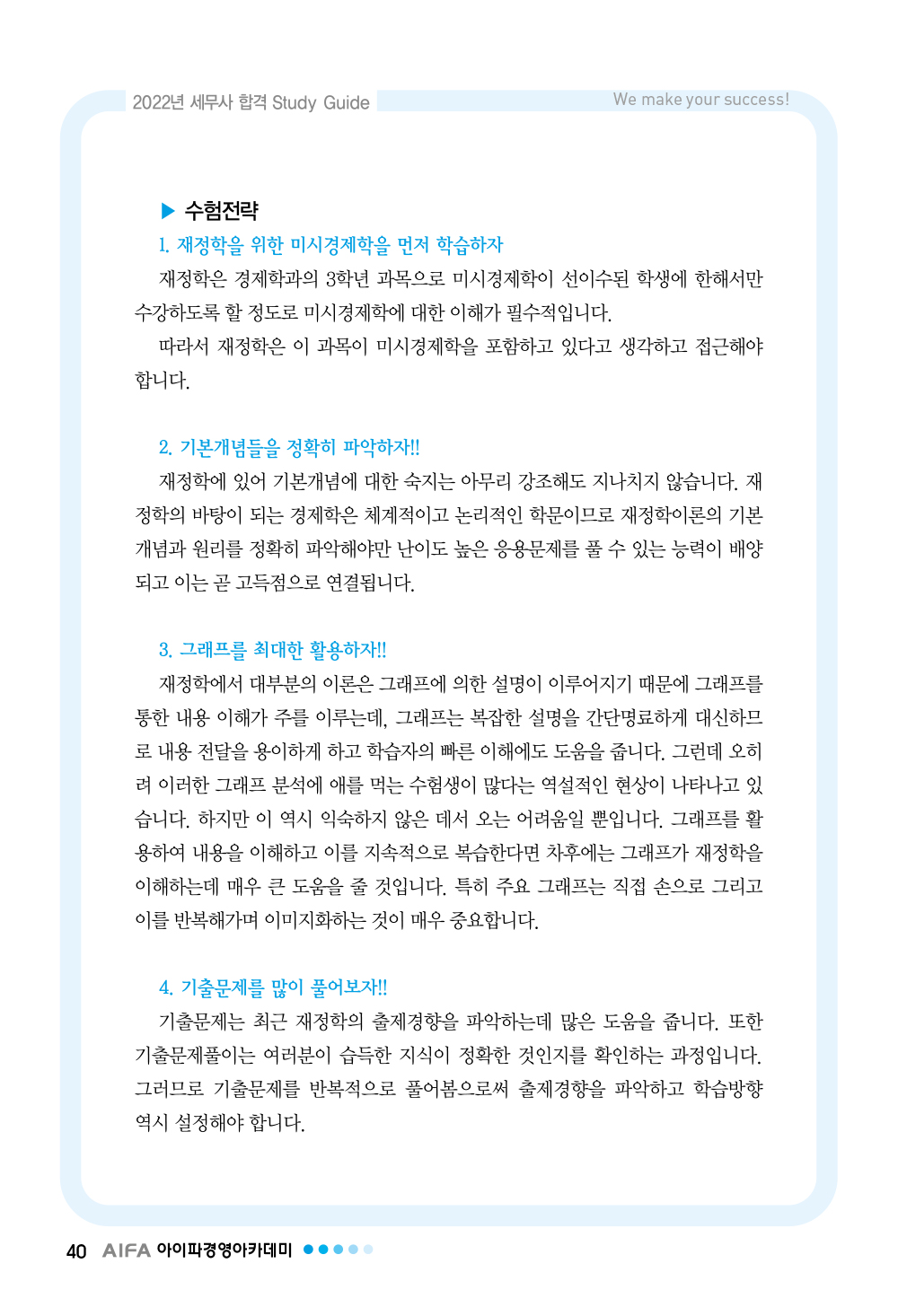세무사 1차 시험