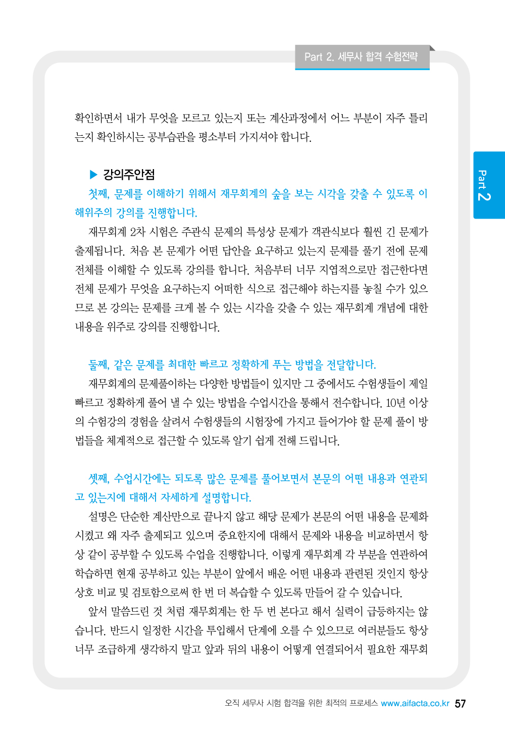 세무사 2차 시험