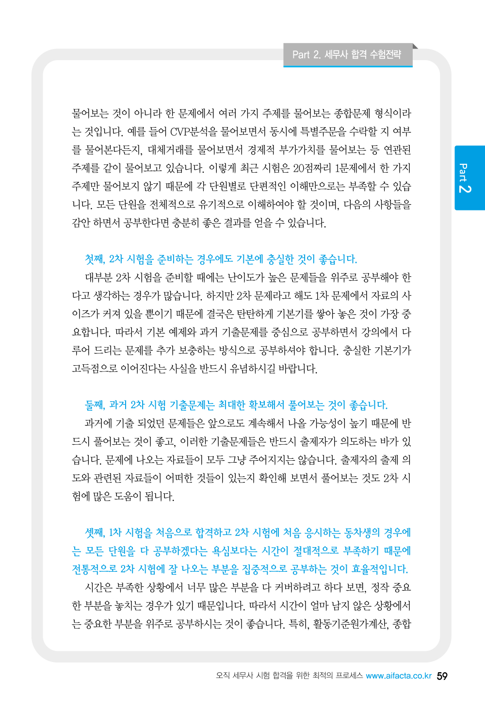 세무사 2차 시험