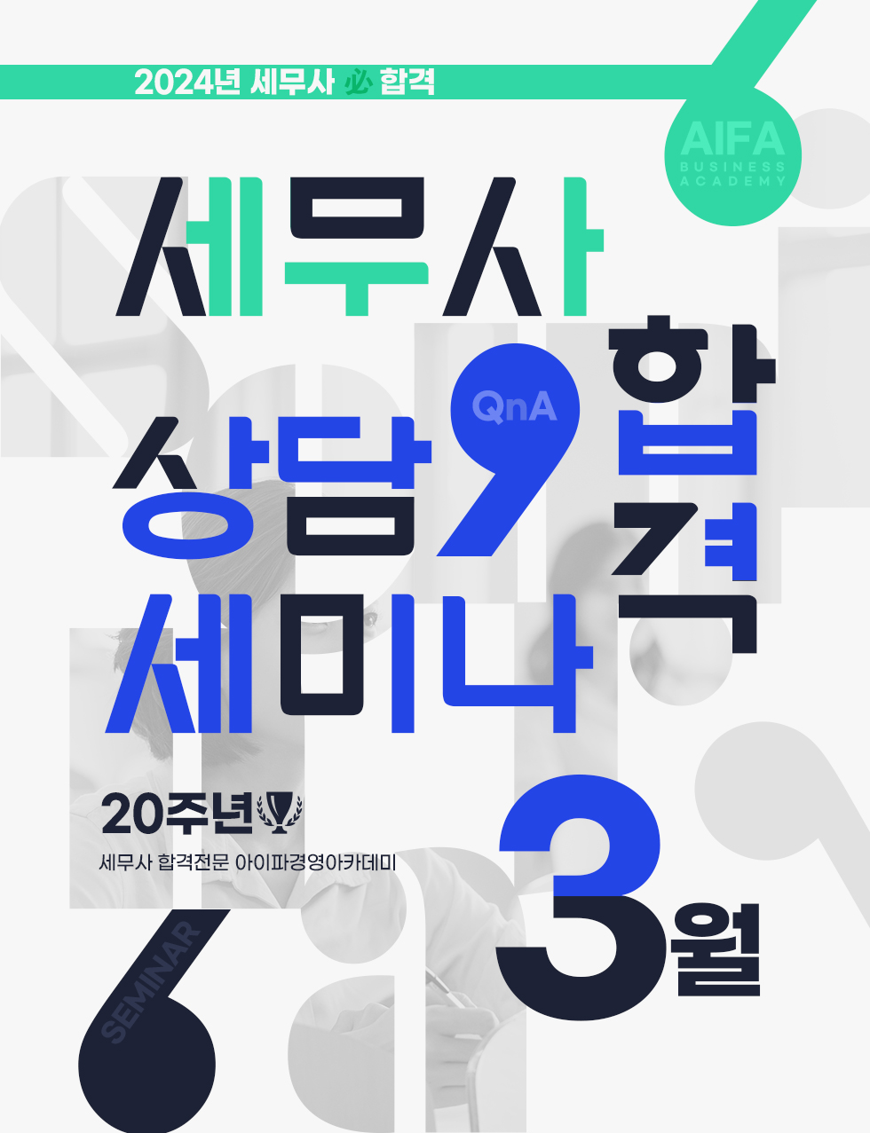 세무사합격세미나
